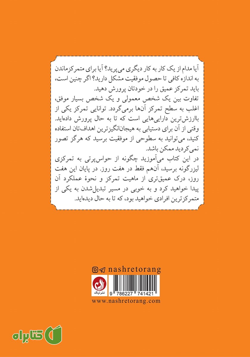 پشت جلد کتاب تمرکز قدرتمند