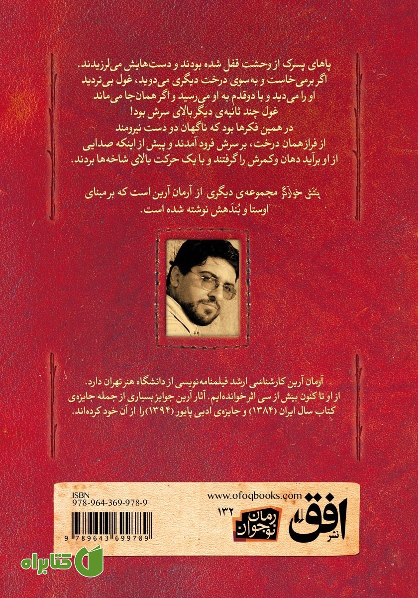 پشت جلد کتاب پتش خوآرگر 1: حماسه؛ سرآغاز