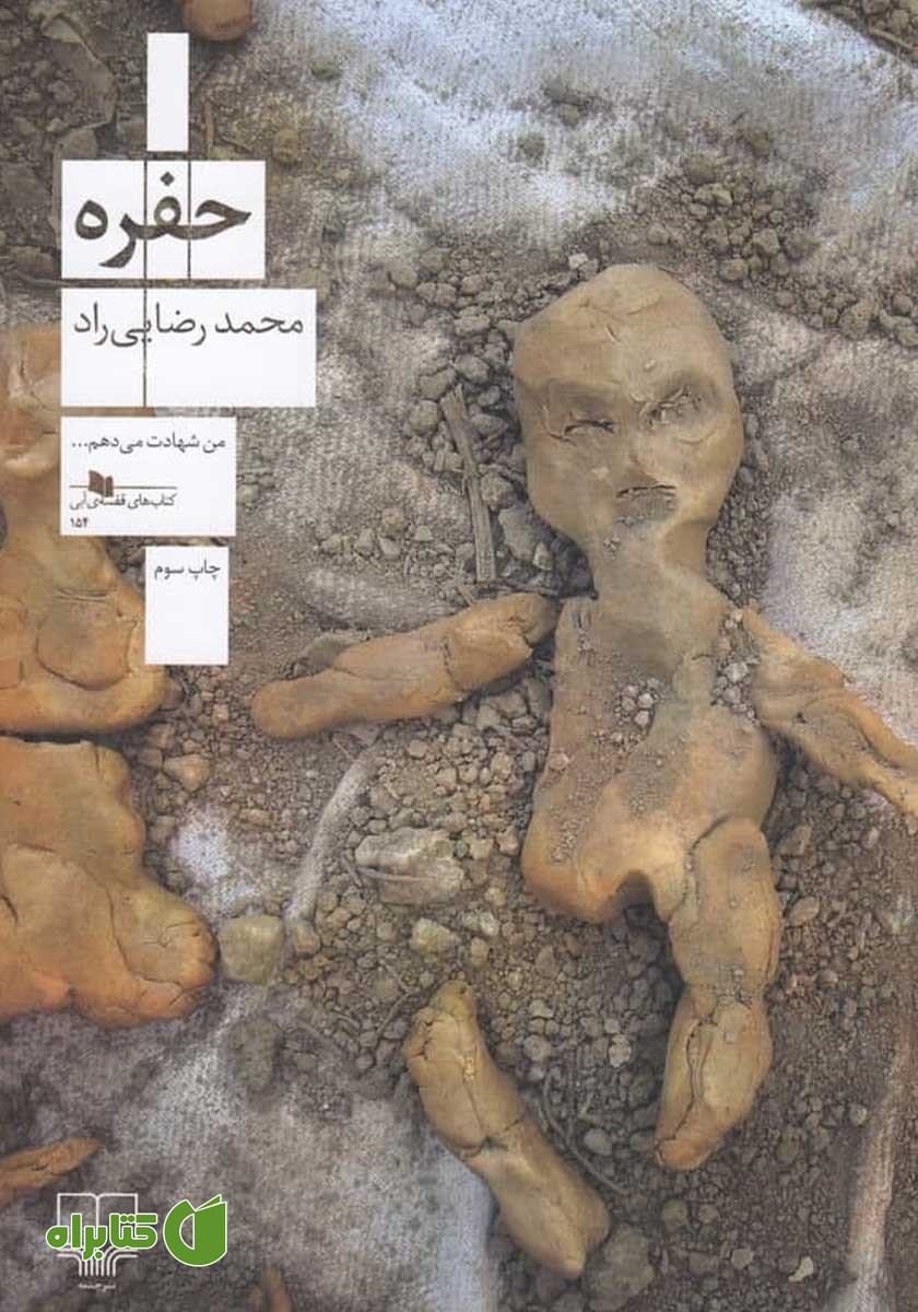 کتاب حفره