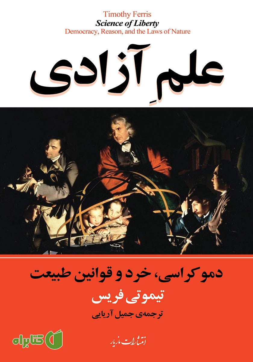 کتاب علم آزادی