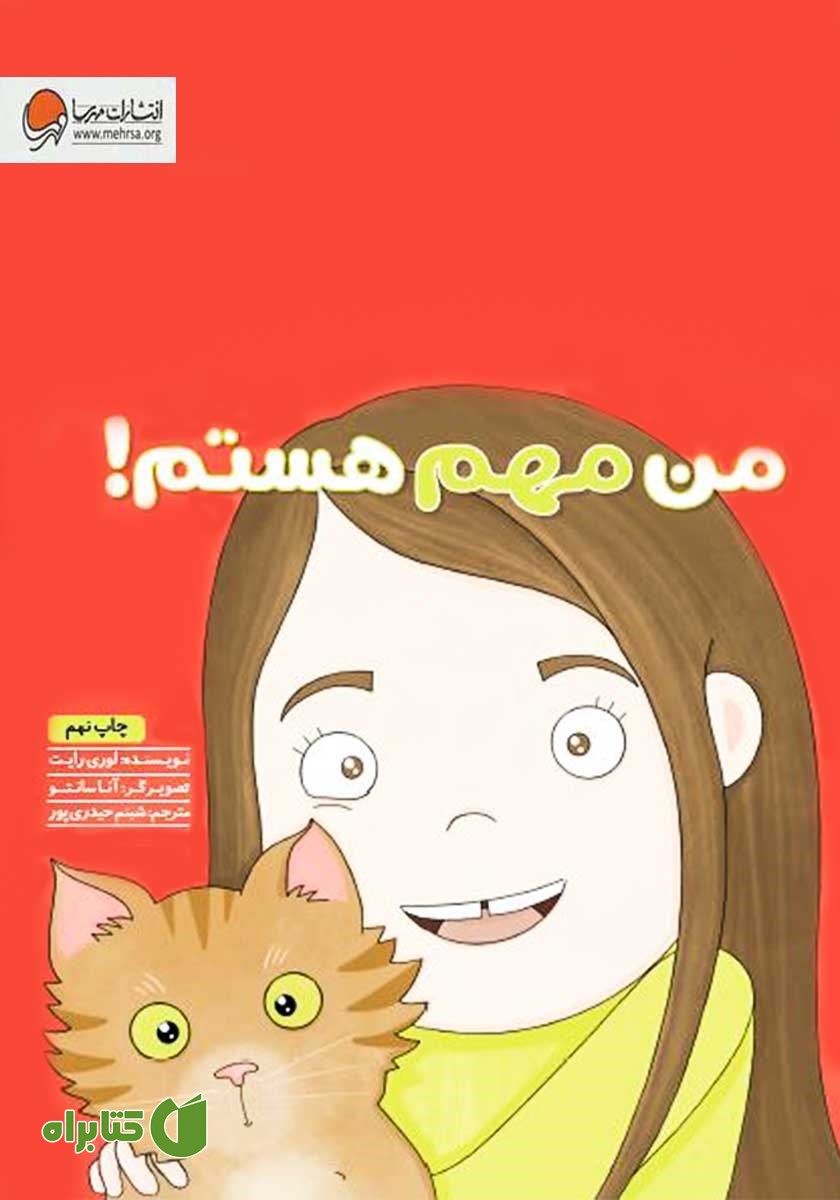 کتاب من مهم هستم!