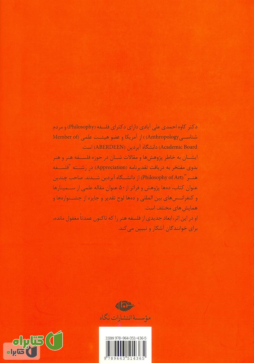 پشت جلد کتاب پیدایش و تحول رفتارها و آفریده های فرهنگی و هنری از دیگاه تعاملی - تناقضی