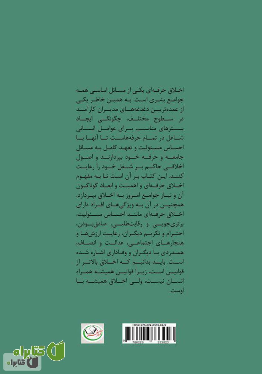 پشت جلد کتاب جادوی اخلاق خوب