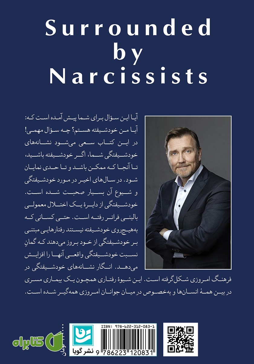 پشت جلد کتاب در محاصره خودشیفتگان