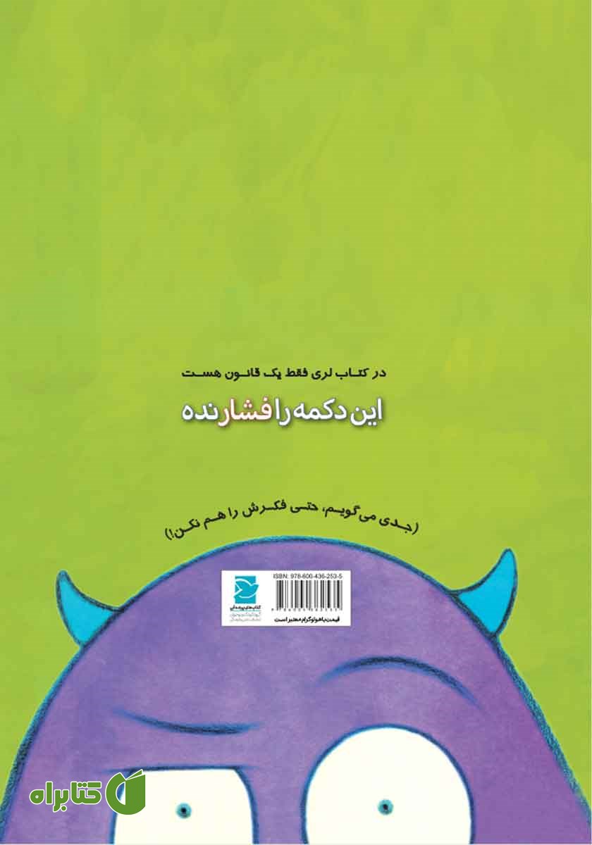 پشت جلد کتاب این دکمه را فشار نده