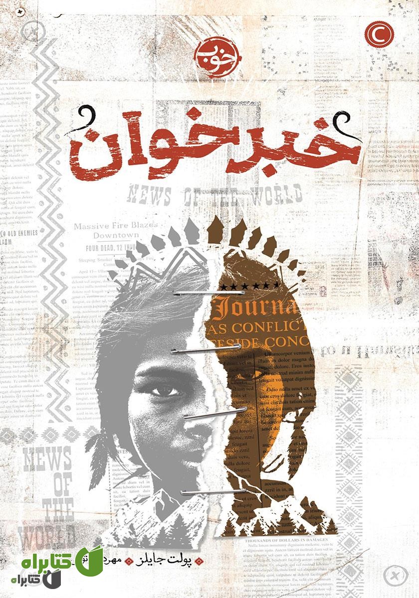 کتاب خبرخوان