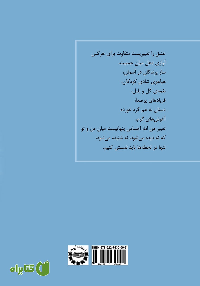 پشت جلد کتاب جان چشمانت