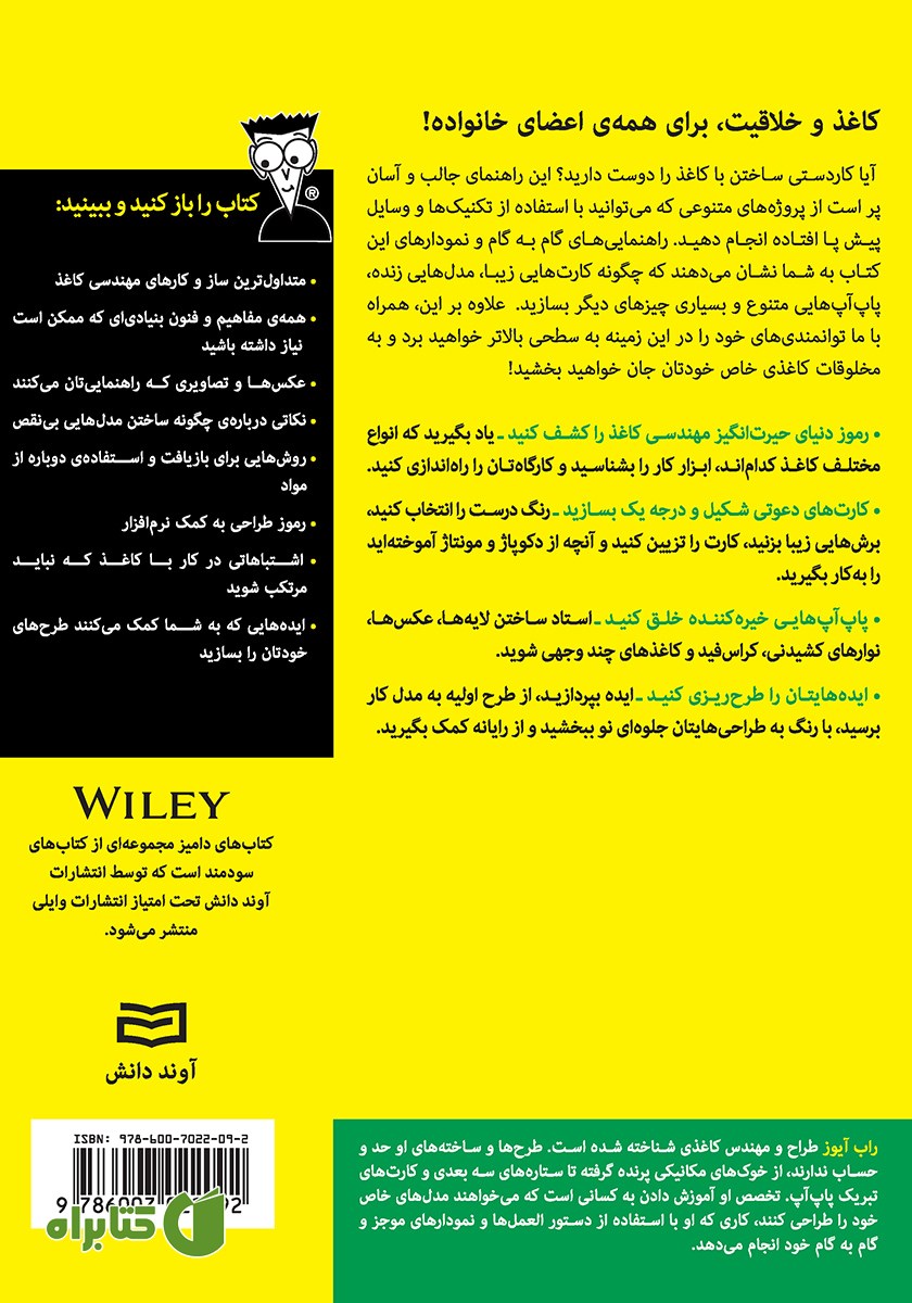 پشت جلد کتاب مهندسی کاغذ و پاپ آپ