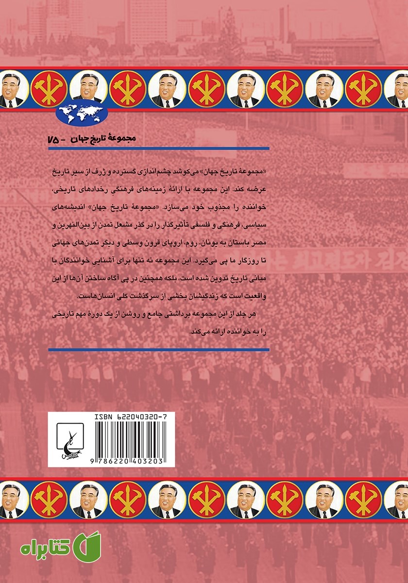 پشت جلد کتاب کره شمالی