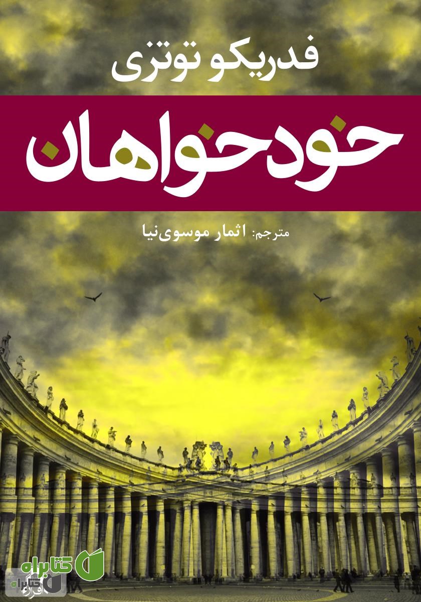کتاب خودخواهان