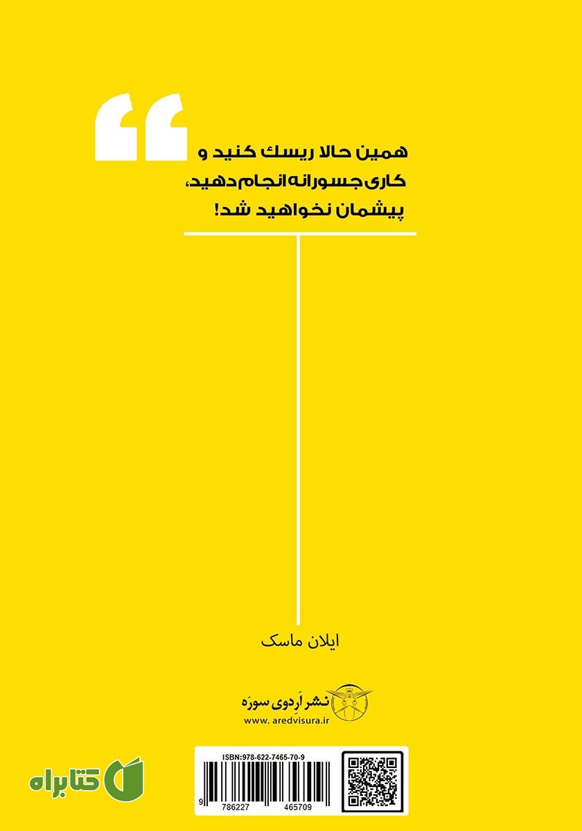 پشت جلد کتاب قدم به قدم از یک انسان عادی تا کارآفرینی وحشی