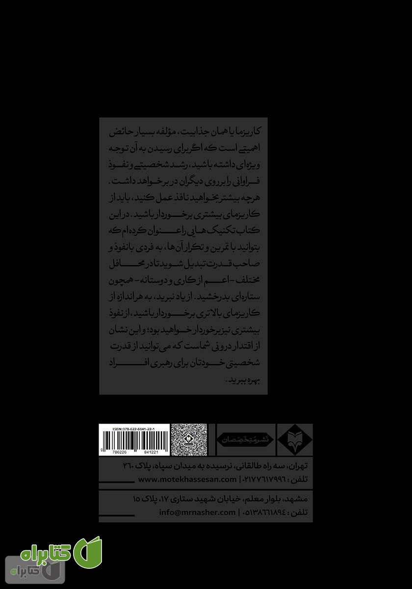 پشت جلد کتاب کاریزما