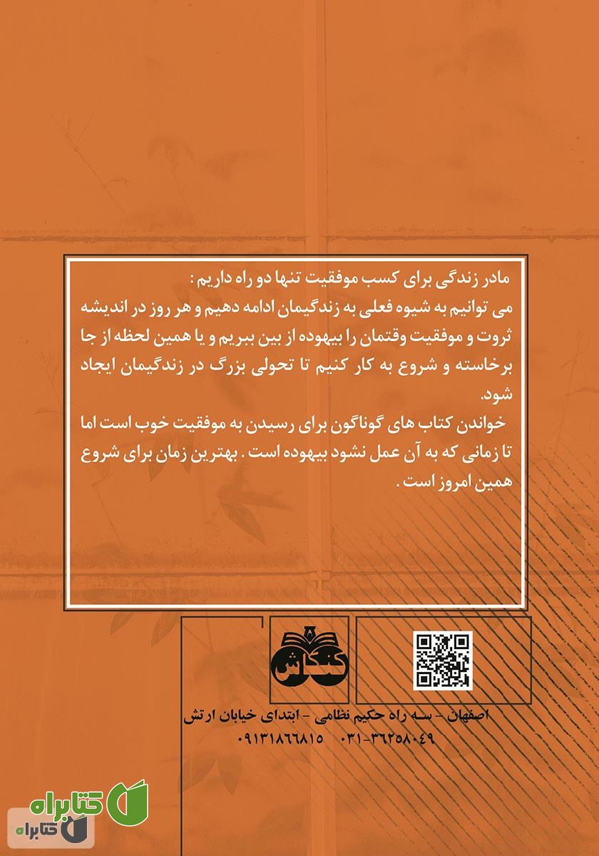 پشت جلد کتاب حذف نون «ن»