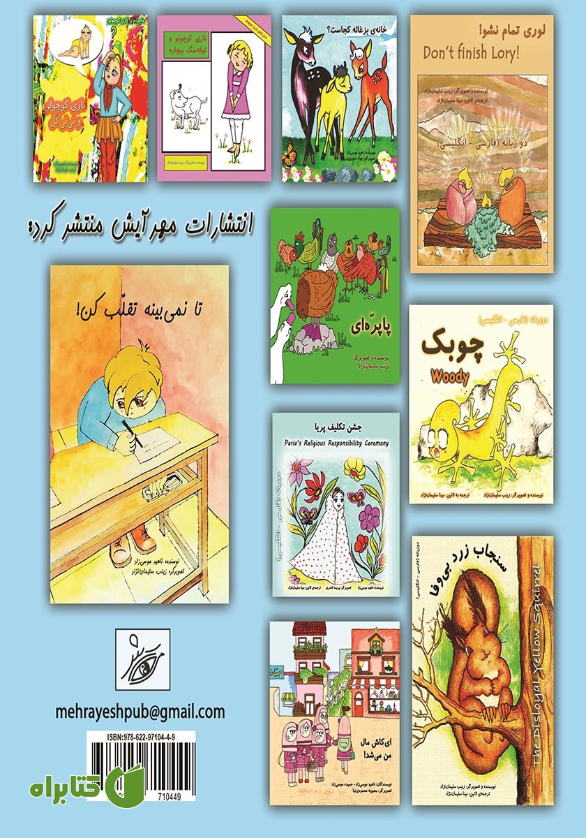 پشت جلد کتاب لار و کرونا