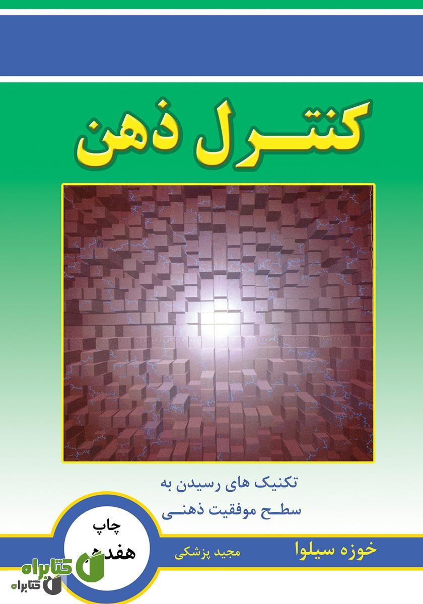 کتاب کنترل ذهن