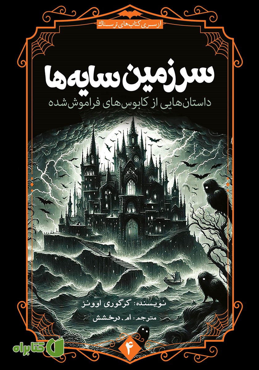 کتاب سرزمین سایه‌ها