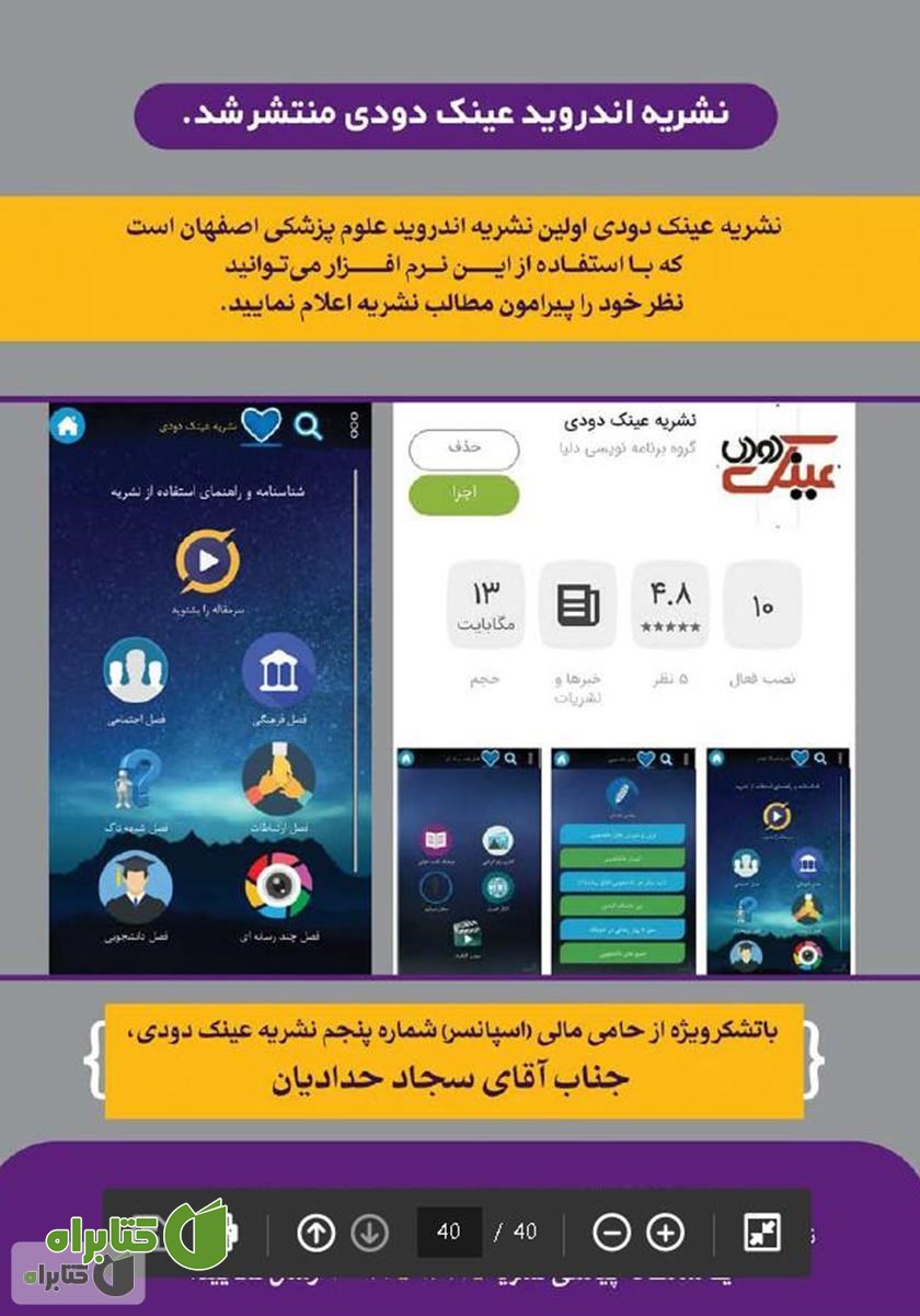 پشت جلد نشریه عینک دودی - شماره 5