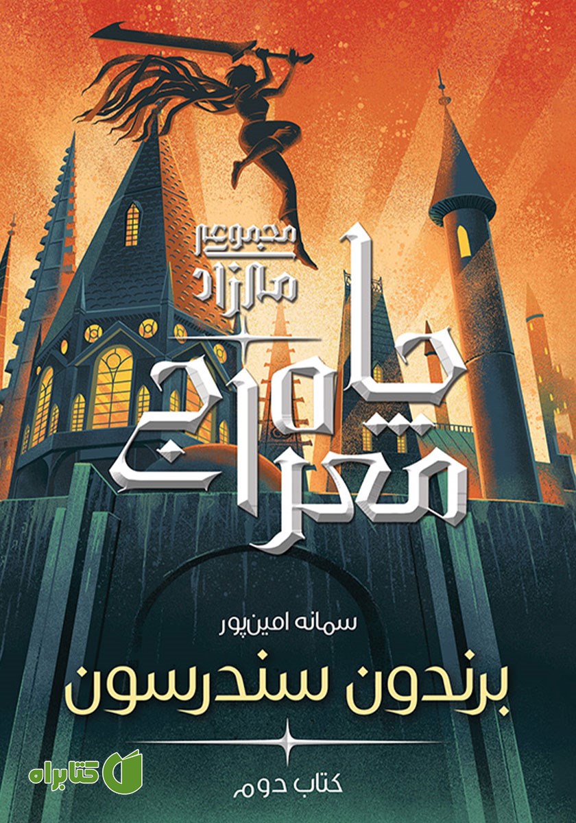 کتاب چاه معراج