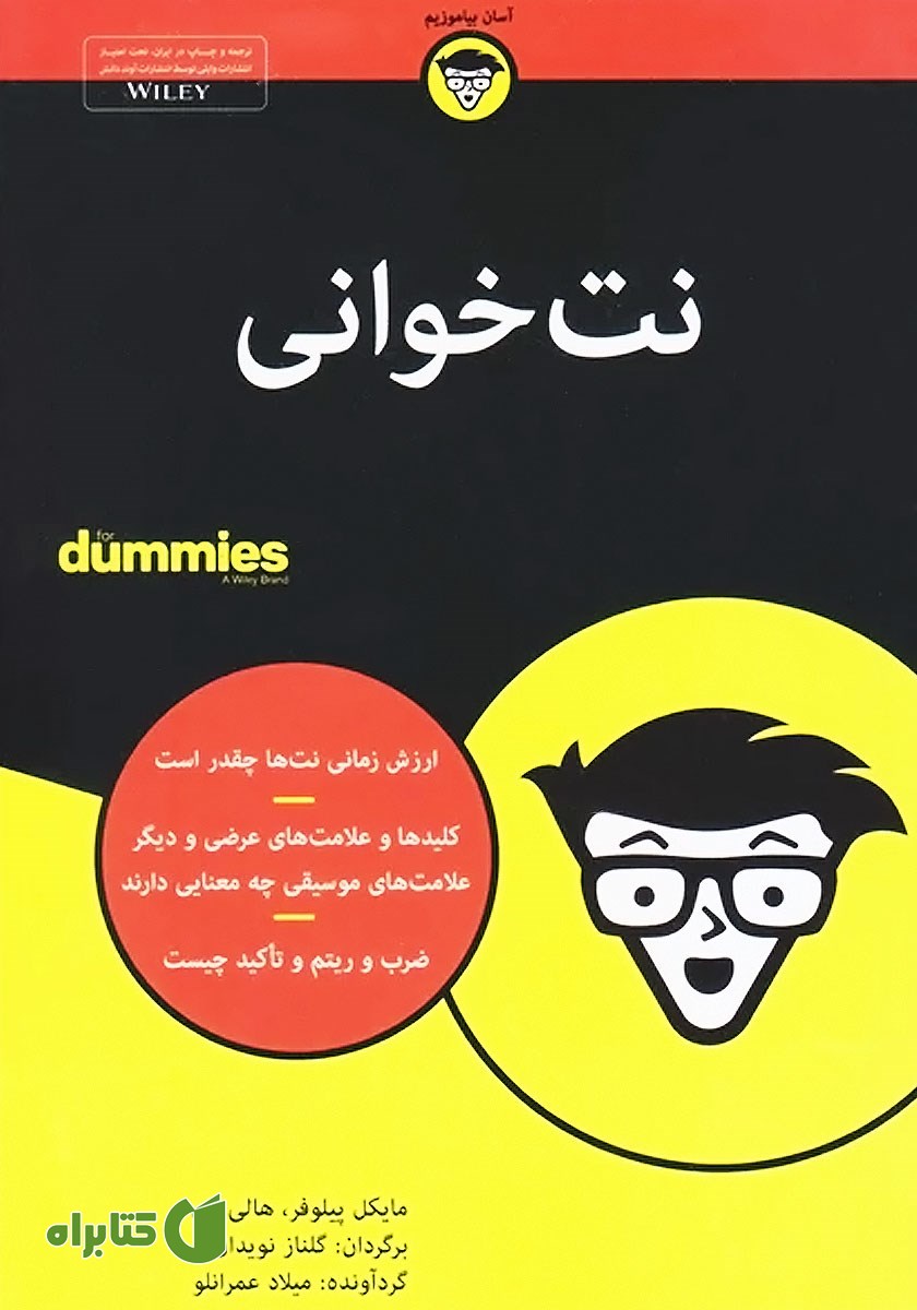 کتاب نت‌ خوانی