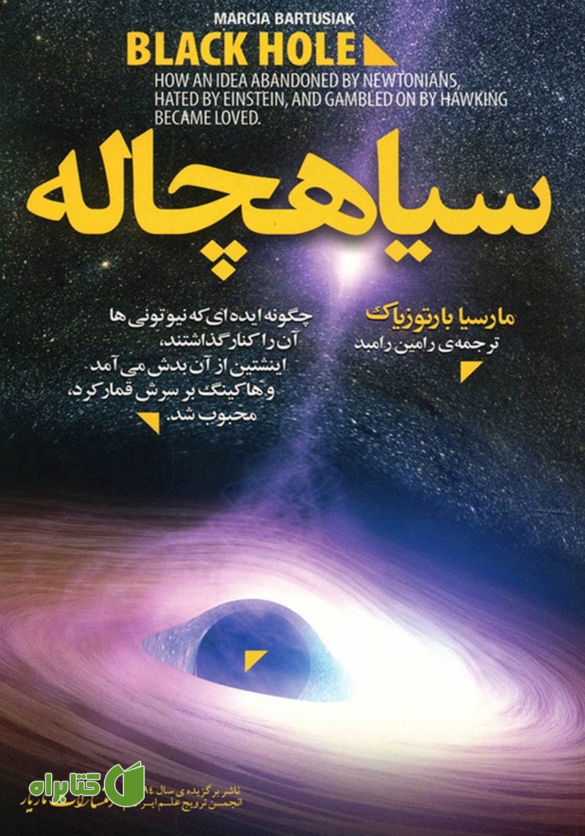 کتاب سیاهچاله