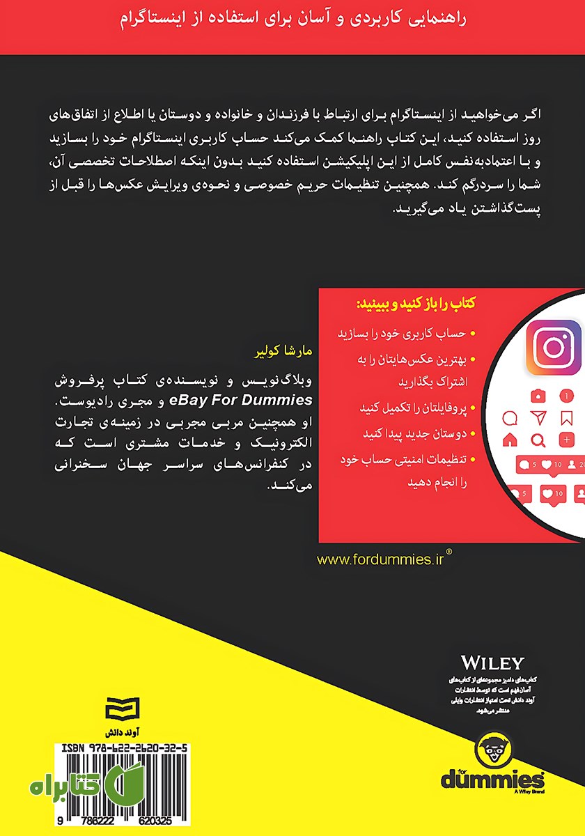 پشت جلد کتاب اینستاگرام برای میان سالان