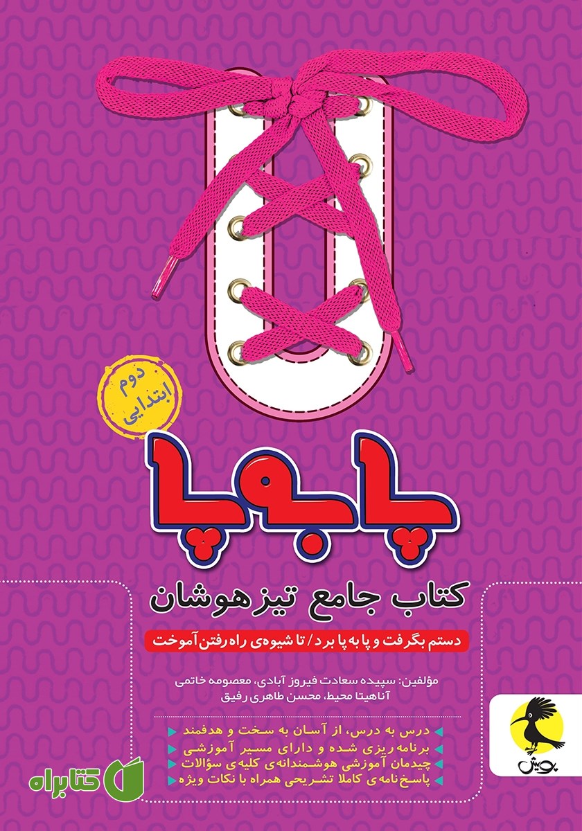کتاب پا به پا دوم ابتدایی