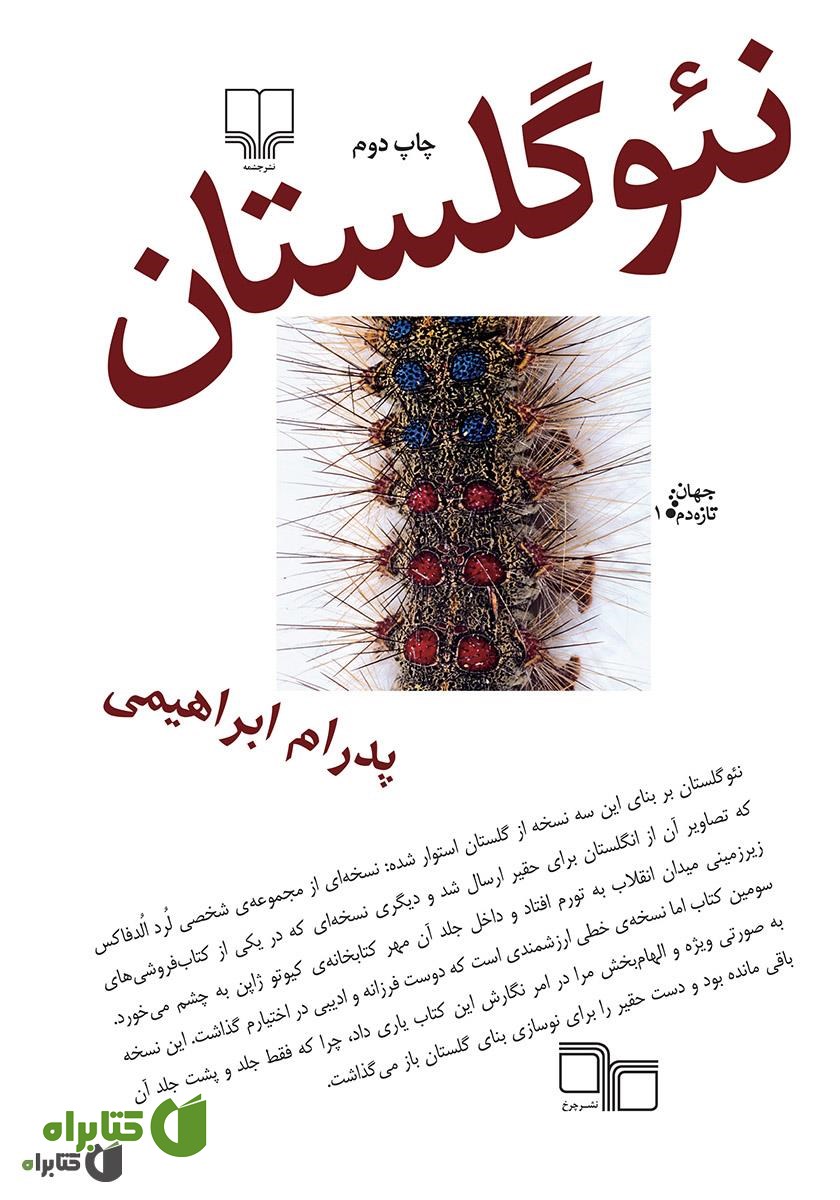 کتاب نئو گلستان