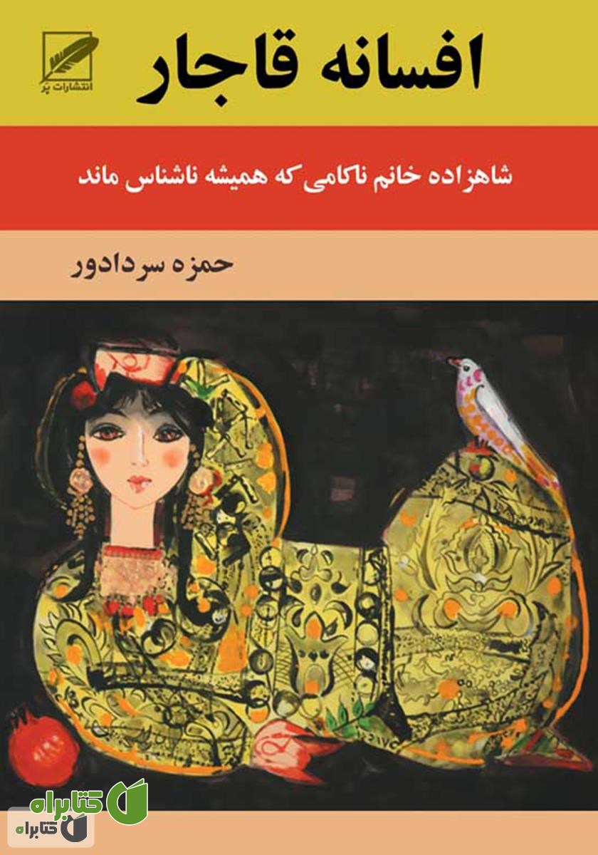 رمان افسانه ی قاجار