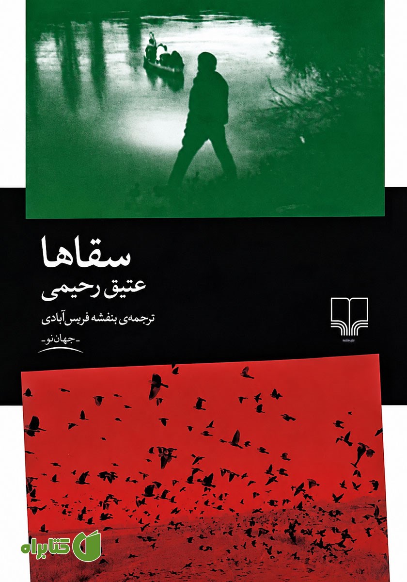 کتاب سقاها
