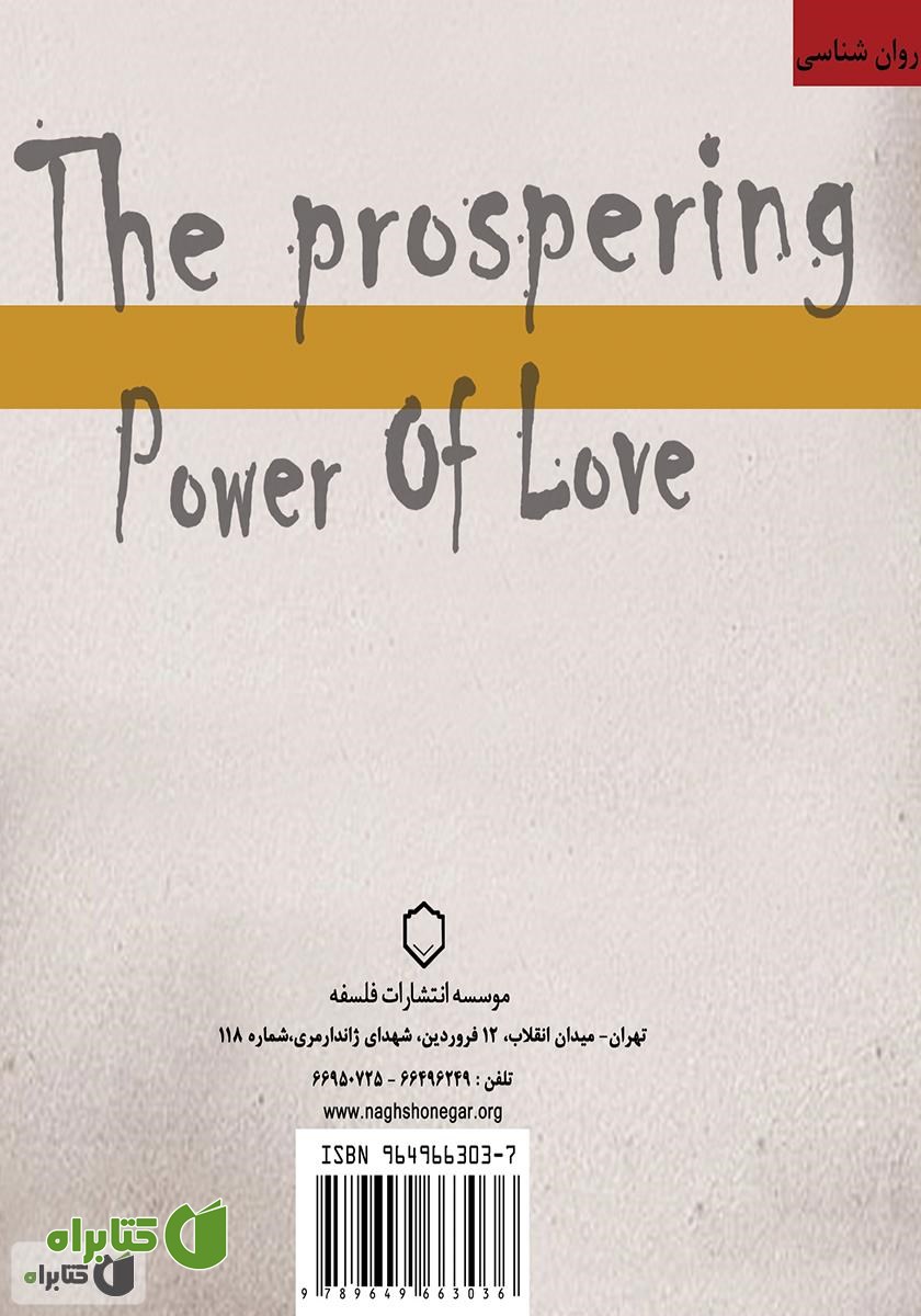 پشت جلد کتاب قدرت عشق