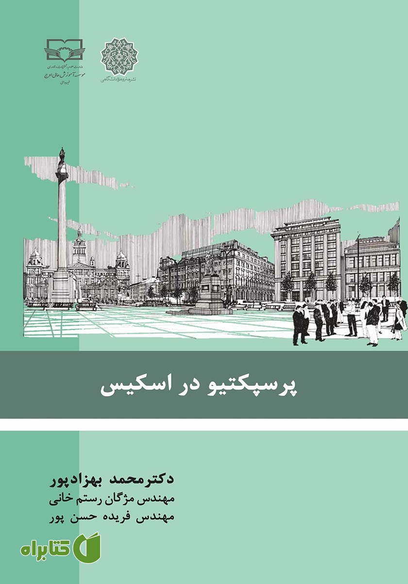 کتاب پرسپکتیو در اسکیس