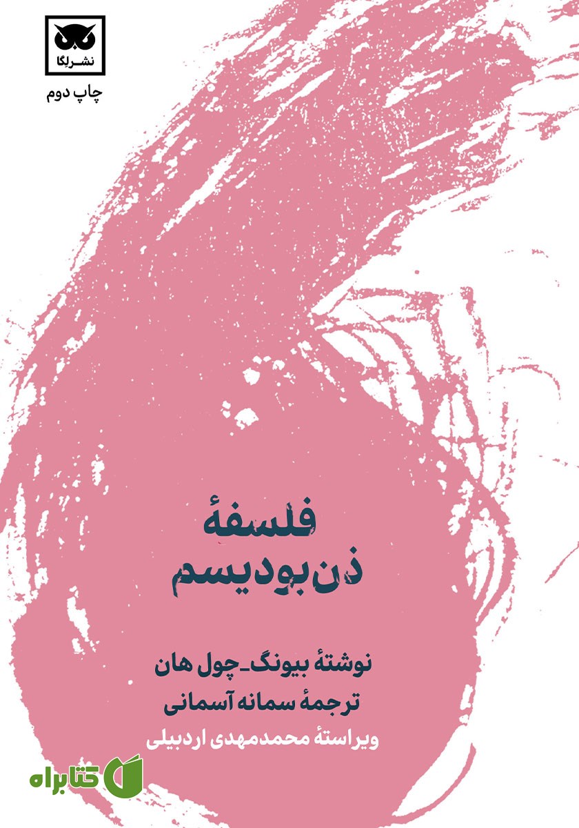 کتاب فلسفه ذن بودیسم