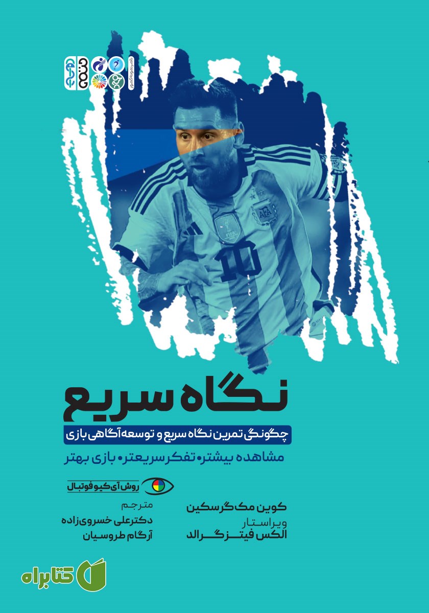 کتاب نگاه سریع