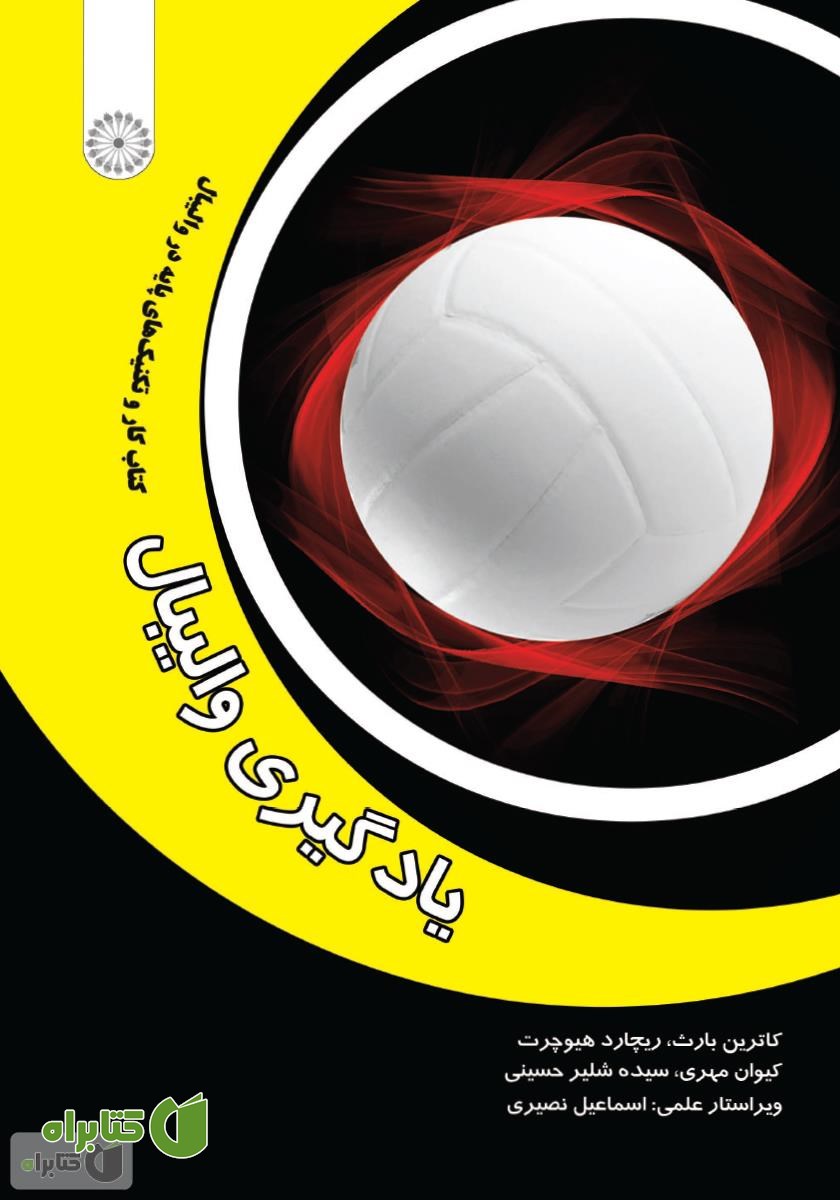 کتاب یادگیری والیبال