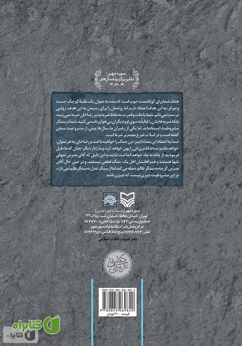 پشت جلد کتاب سه دیدار با مردی که از فراسوی باور ما می‌آمد - جلد اول