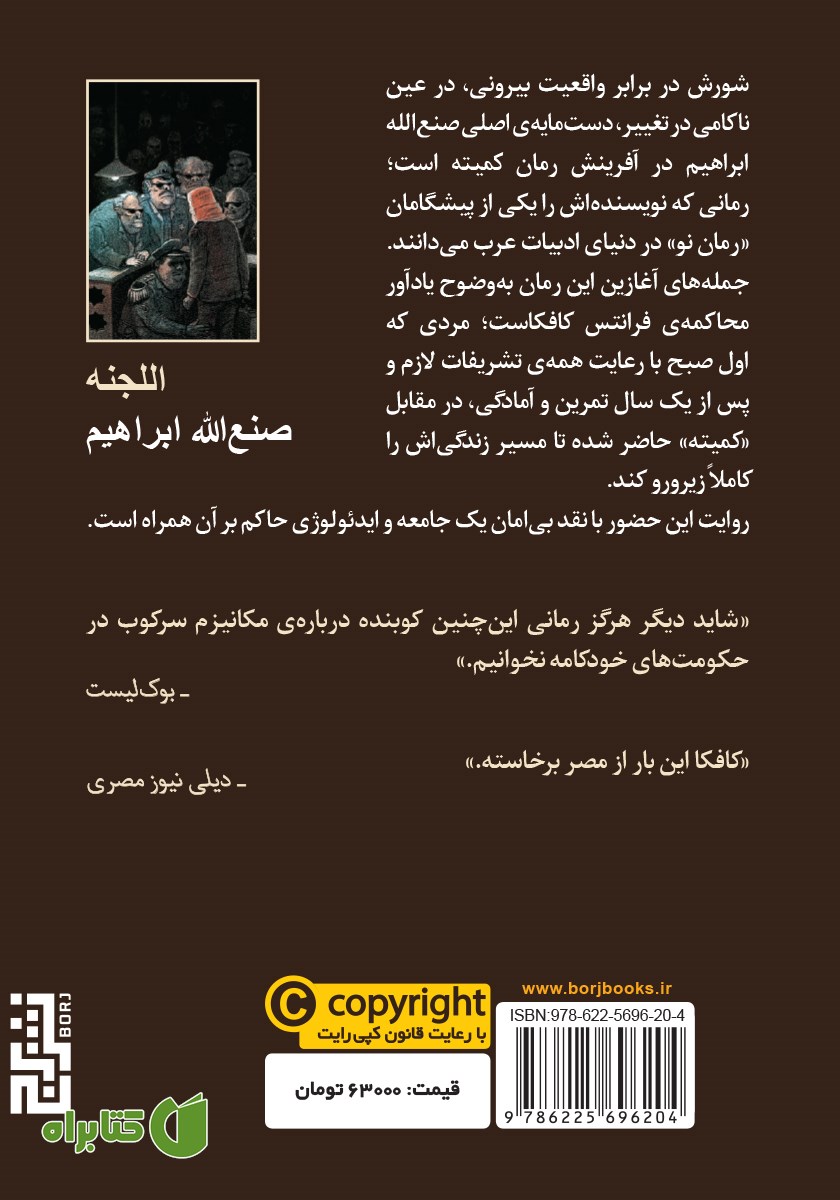 پشت جلد کتاب کمیته