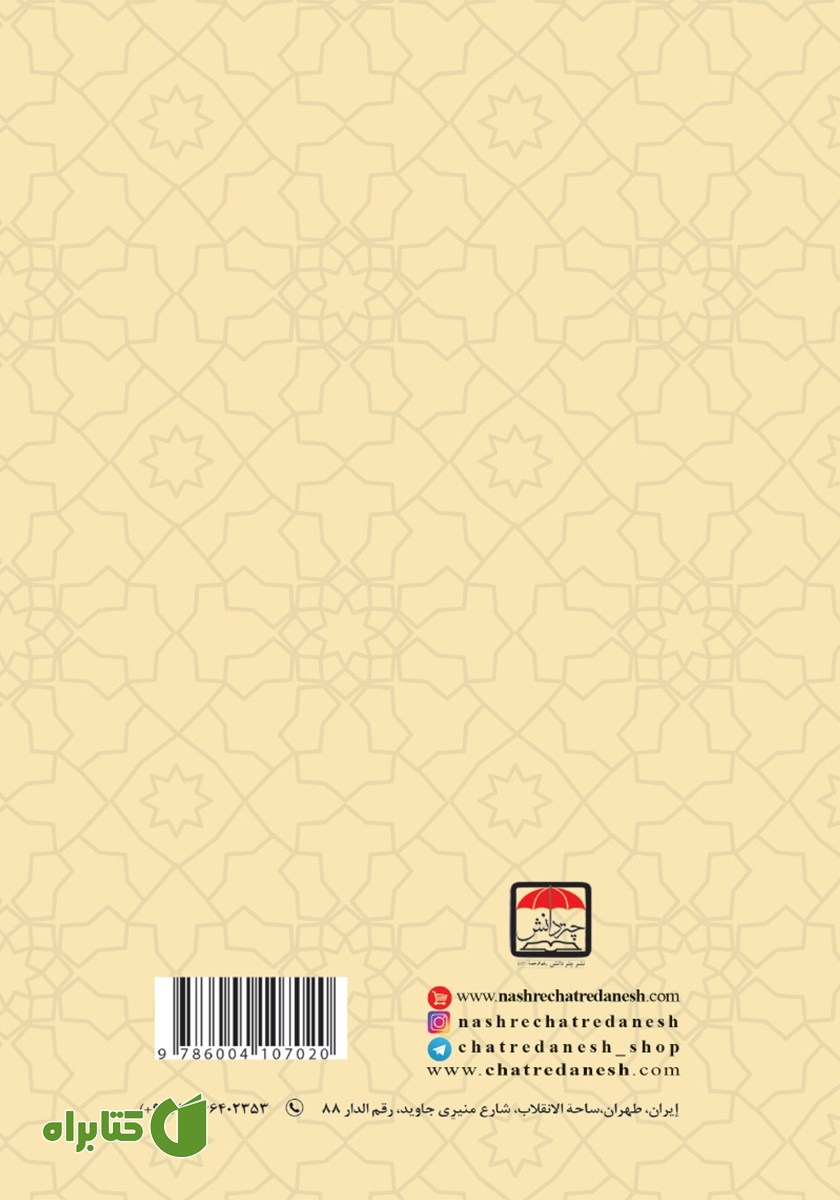 پشت جلد کتاب اصول الفقه