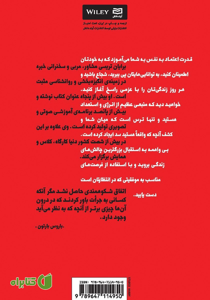 پشت جلد کتاب قدرت اعتماد به نفس