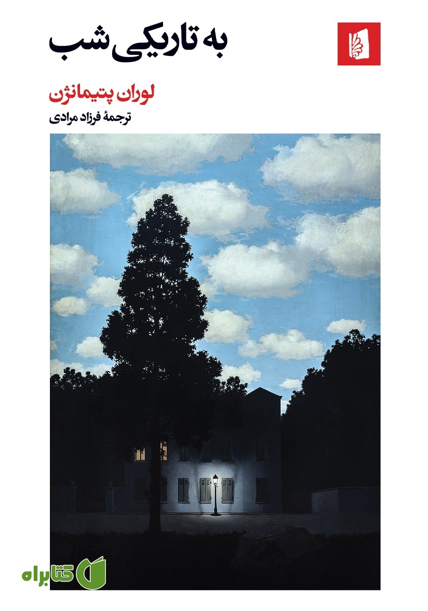 کتاب به تاریکی شب
