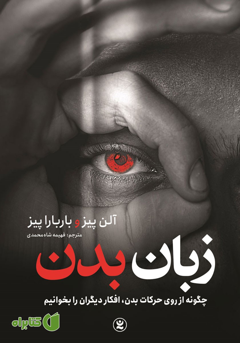 کتاب صوتی زبان بدن