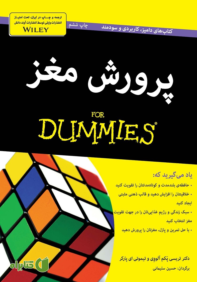 کتاب پرورش مغز