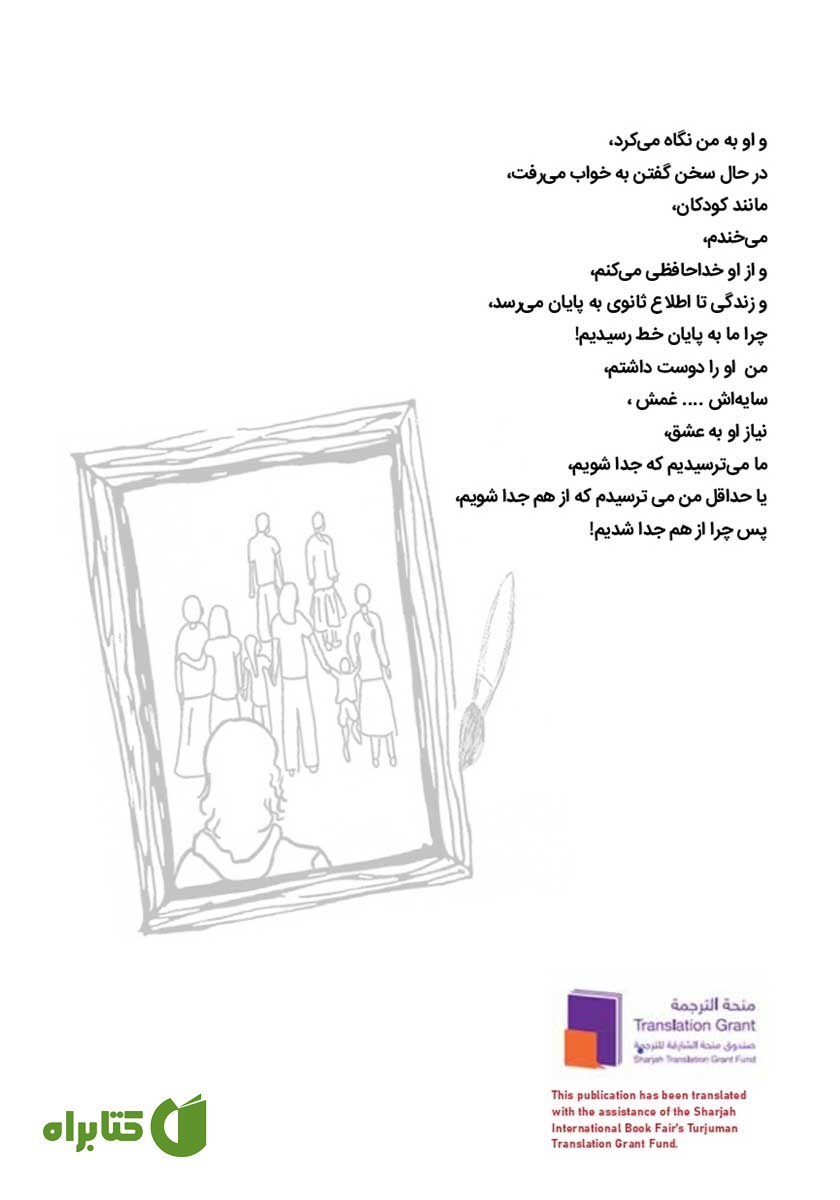 پشت جلد کتاب عاشق پیشه