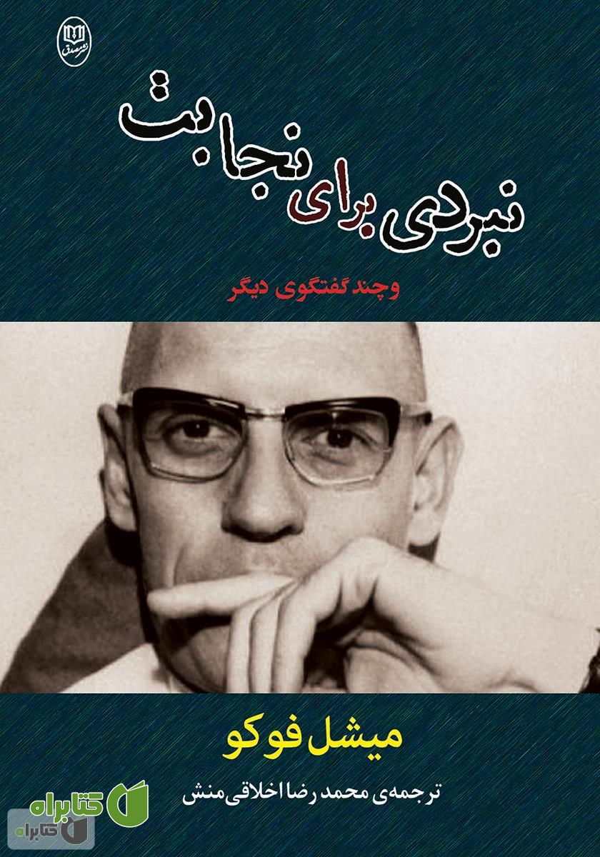 کتاب نبردی برای نجابت