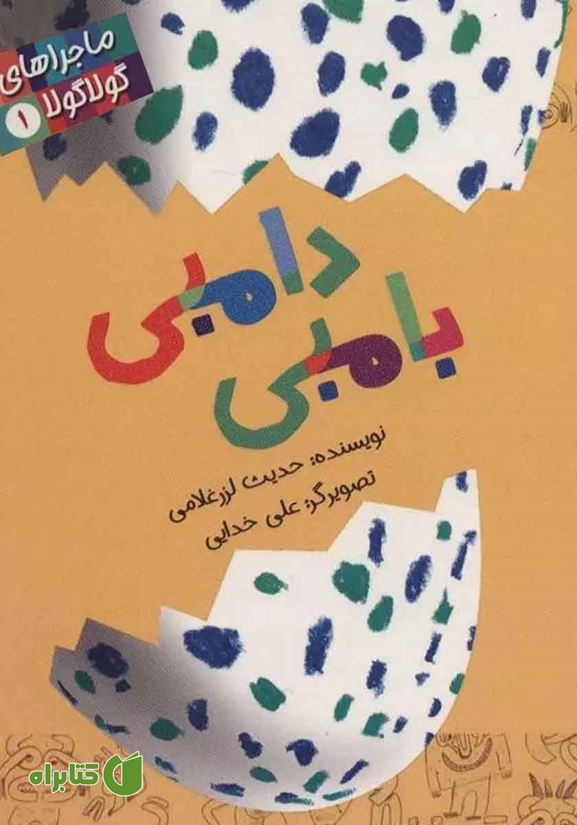 کتاب دامبی بامبی