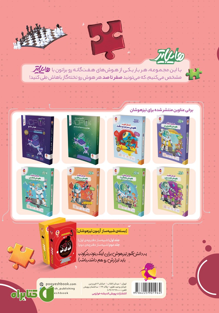 پشت جلد کتاب هایلایتر صفر تا صد هوش منطقی
