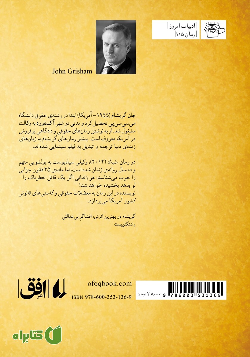 پشت جلد کتاب شیاد