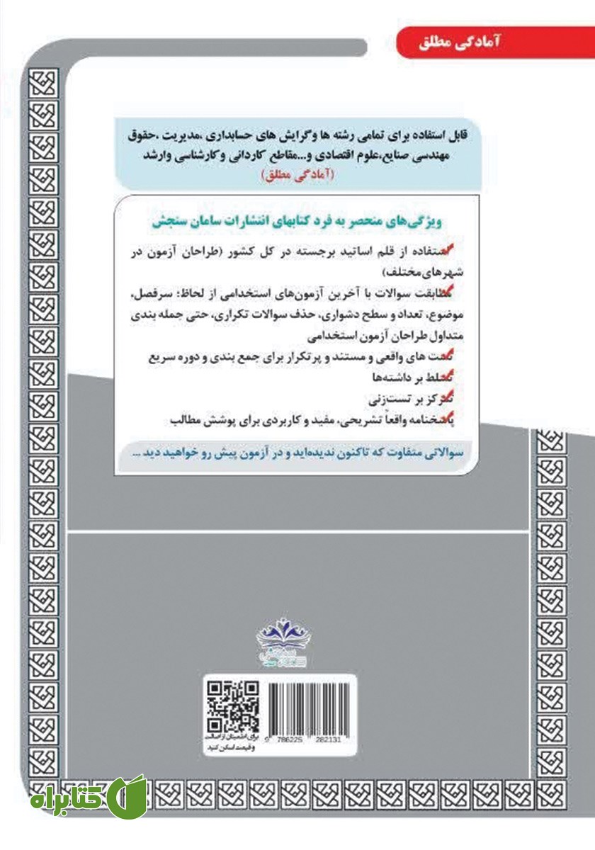 پشت جلد کتاب استخدامی حسابدار