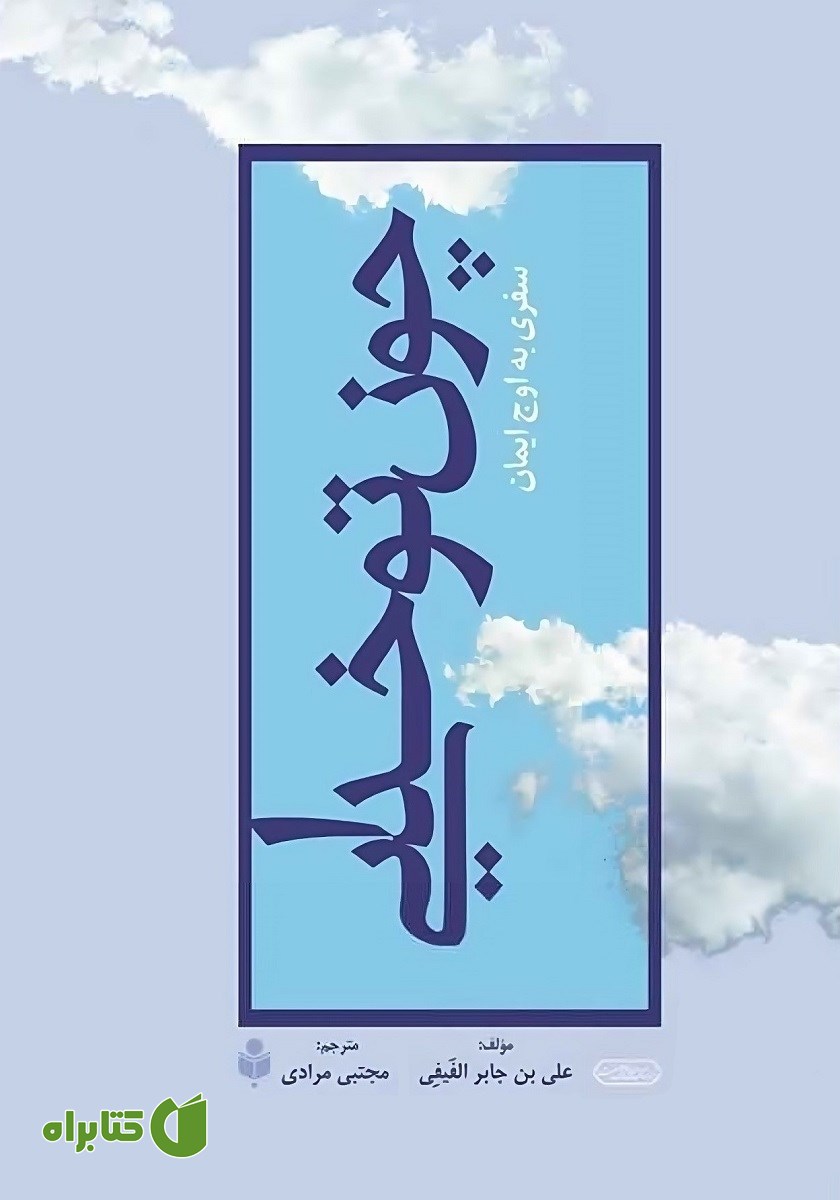 کتاب صوتی چون تو خدایی