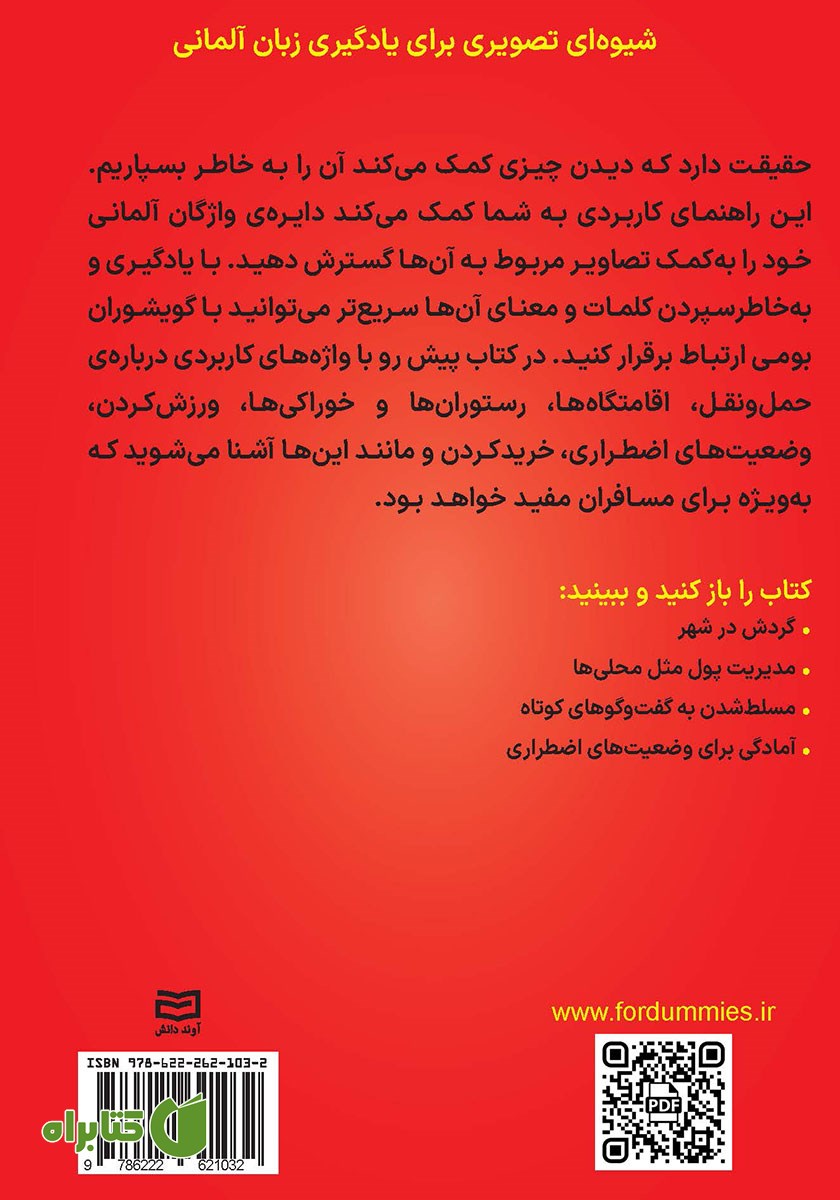 پشت جلد کتاب فرهنگ تصویری آلمانی در سفر