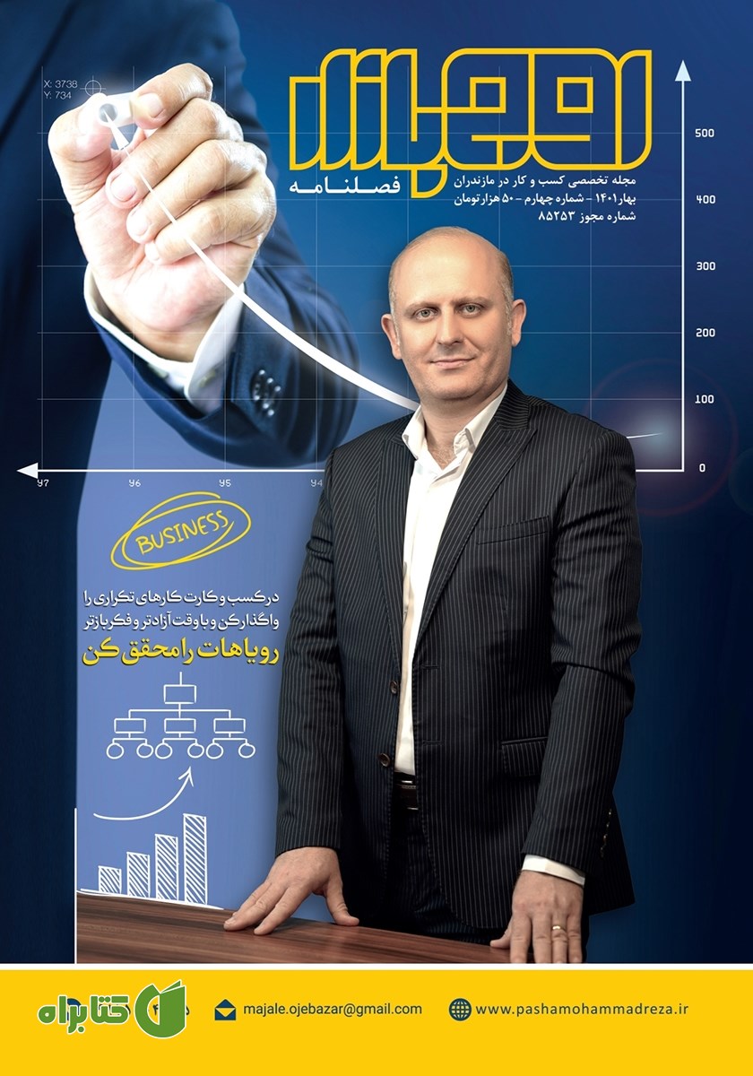 مجله اوج بازار - شماره 4